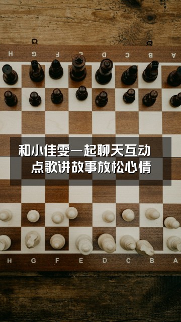 抖音小佳雯声控助眠视频封面：和小佳雯一起聊天互动💬点歌讲故事放松心情